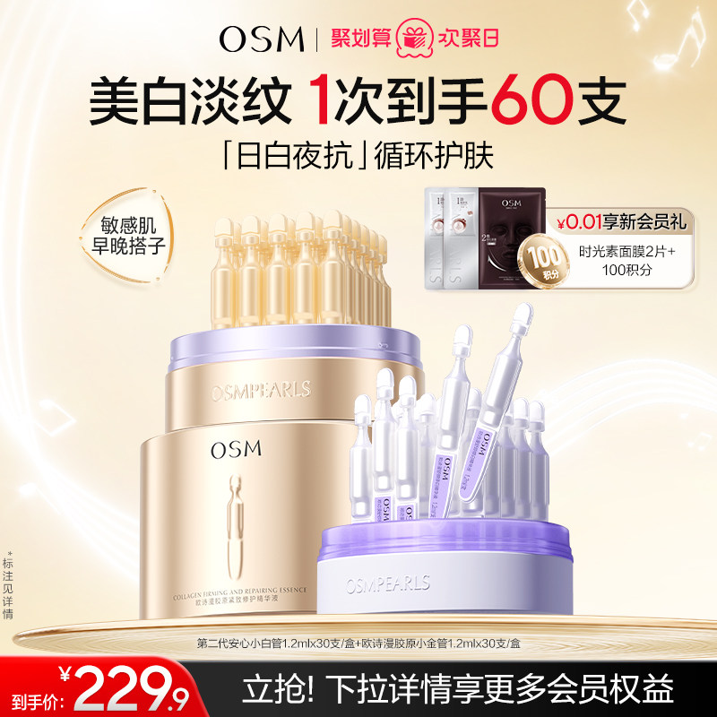 欧诗漫安心白金管舒缓次抛精华