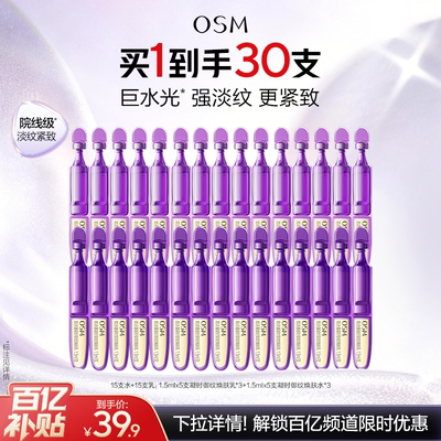 【百补特惠】欧诗漫御纹小紫弹水乳精华套装次抛紧致抗皱旅行淡纹