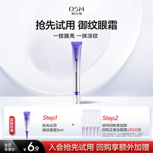 淡纹眼膜试用 欧诗漫提拉紧致御纹眼霜 淘金币