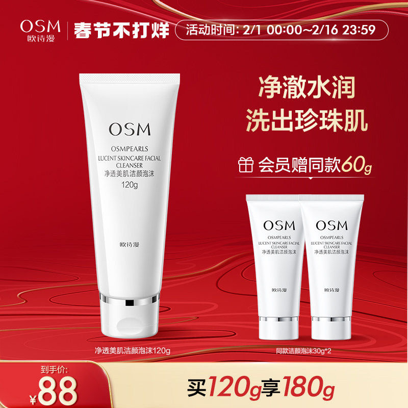 欧诗漫洗面奶洁颜深层清洁补水保湿泡沫绵密洁面乳氨基酸官方正品