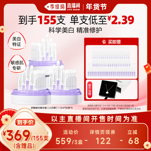 【李佳琦直播间头等大事】欧诗漫舒颜修白精华液小白管
