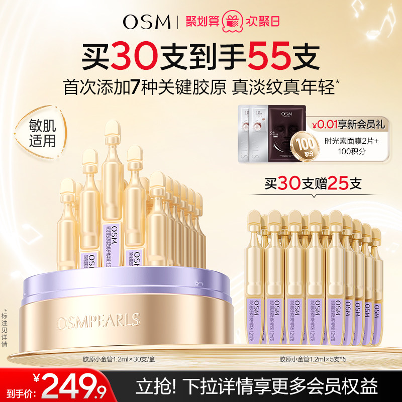 欧诗漫胶原小金管淡纹修护次抛精华液舒缓紧致抗老胶原蛋白护肤品