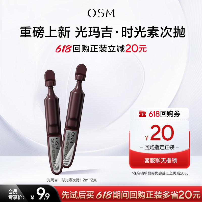 【聚派样】欧诗漫时光素次抛光玛吉次抛精华美白特证抗老旅行装