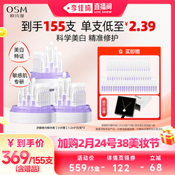 【加购2月24号李佳琦美妆节】欧诗漫舒颜修白精华液小白管