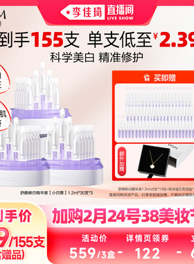 【加购2月24号李佳琦美妆节】欧诗漫舒颜修白精华液小白管