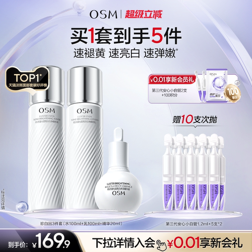 【全新升级】欧诗漫珍白因水乳套装礼盒美白淡斑透亮去黄净黄素