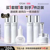 【曾沛慈推荐】欧诗漫珍白因水乳套装礼盒美白淡斑透亮去黄净黄