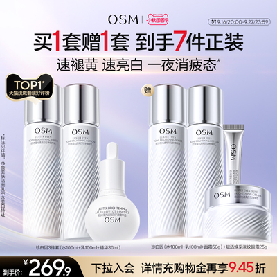 【曾沛慈推荐】欧诗漫珍白因水乳套装礼盒美白淡斑透亮去黄净黄