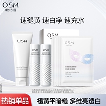 【任选2件】欧诗漫377珍白因水乳美白套装组合