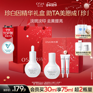 【新年礼物】欧诗漫珍白因美白精华液淡斑小灯泡舒缓精华面部祛斑