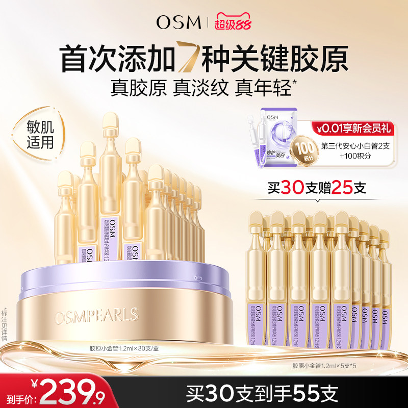 欧诗漫胶原小金管淡纹修护次抛精华液舒缓紧致抗老胶原蛋白护肤品