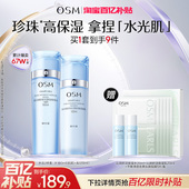 欧诗漫水活套装 滋润提亮改善粗糙化妆品女 水乳护肤品深补水高保湿