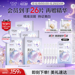 【双旦礼物】欧诗漫珍珠美白淡斑面膜珍白因Pro熬夜去黄暗沉提亮