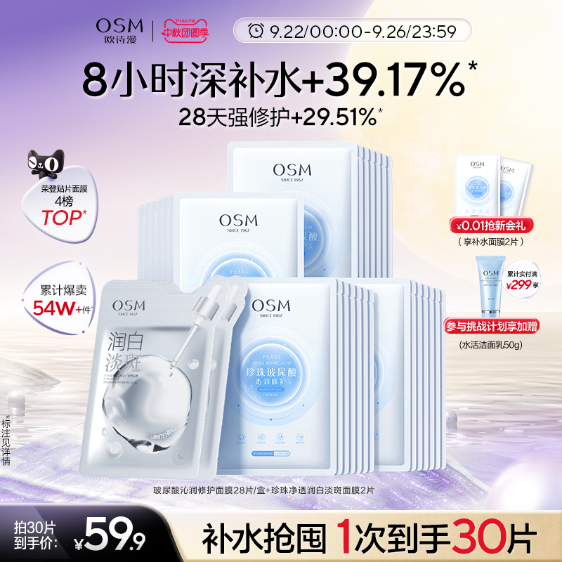 欧诗漫玻尿酸沁润修护面膜补水保湿提亮贴片水润冷敷贴急救护肤品