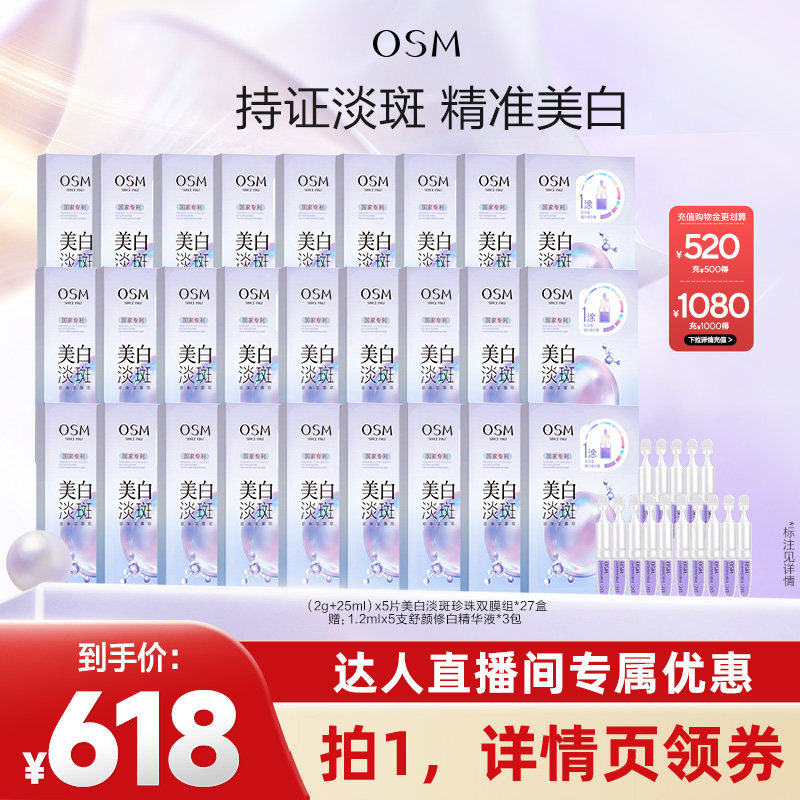 【达人专属】欧诗漫珍珠美白淡斑面膜补水保湿烟酰胺提亮