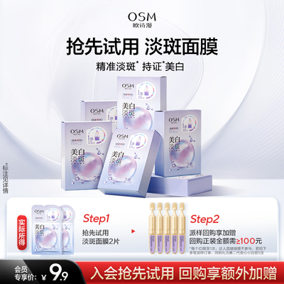 欧诗漫玻尿酸沁润修护面膜