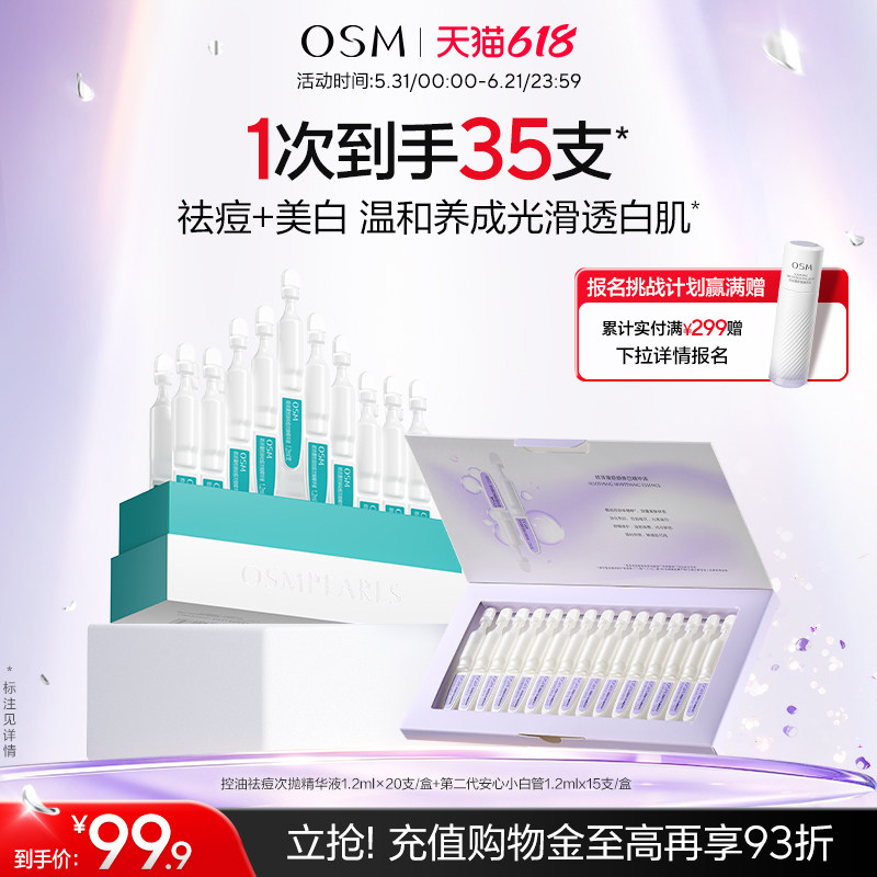 欧诗漫战痘次抛精华次抛祛痘精华温和护肤品欧诗漫官方旗舰店正品