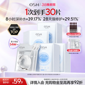 欧诗漫玻尿酸沁润修护面膜补水保湿 提亮水润冷敷贴8小时深补水