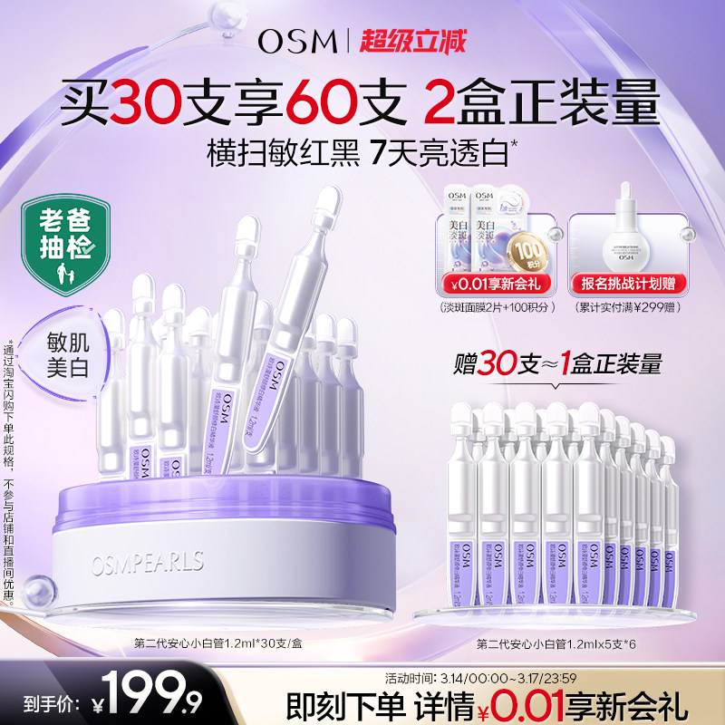 欧诗漫第二代安心小白管舒缓美白改善次抛精华祛斑淡斑温和护肤品