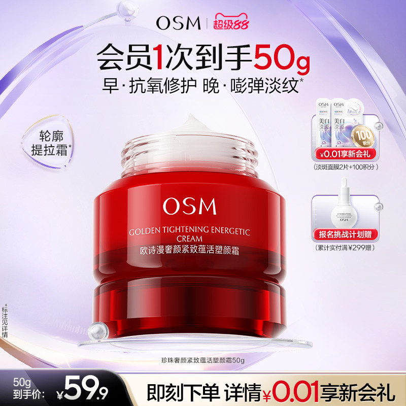 欧诗漫珍珠大红瓶奢颜面霜紧致抗皱修护滋养妈妈保湿霜丝滑敏感肌