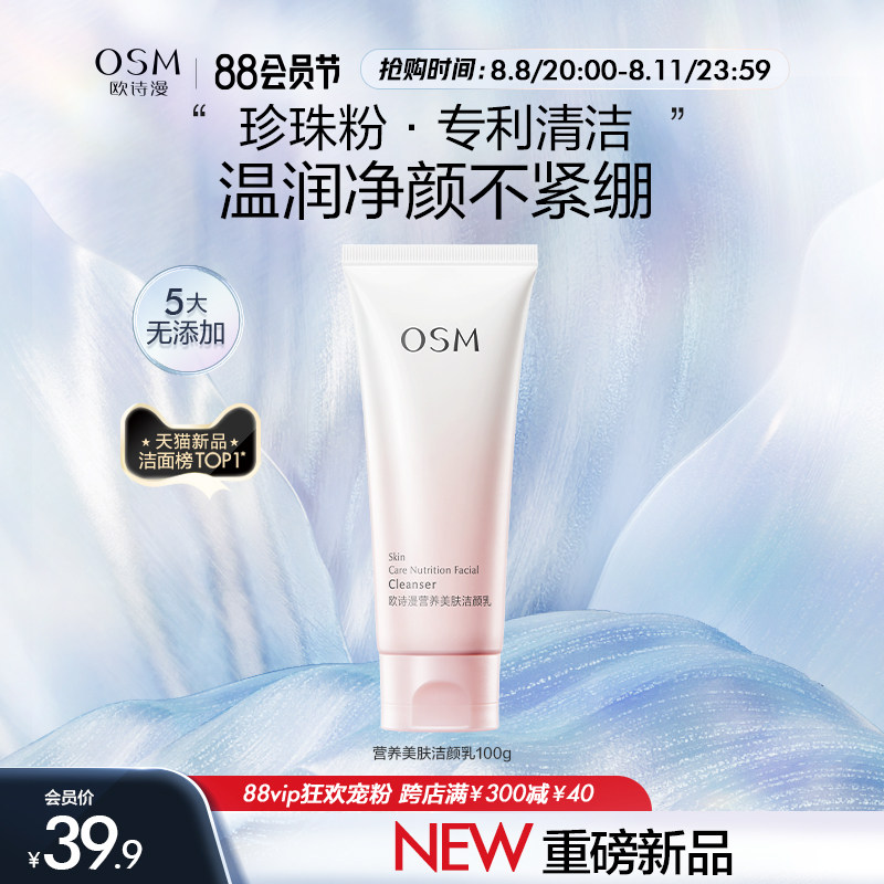 欧诗漫营养美肤氨基酸洗面奶深层清洁控油补水保湿洁面温和不紧绷