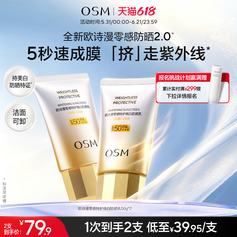 【重磅新品】欧诗漫珍珠零感美白防晒霜防紫外线夏日轻薄不搓泥女