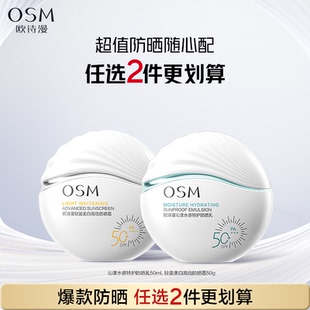 欧诗漫水感美白防晒霜乳50g
