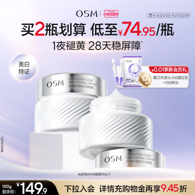 欧诗漫光透亮白匀净面霜珍白因面霜持证美白淡斑褪黄停用不反黑