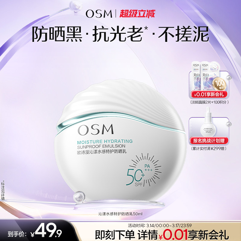 欧诗漫美白高倍隔离防晒霜国产面部清爽青少年春夏官方专用化妆品