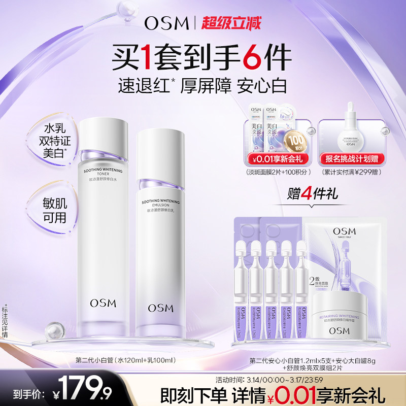 欧诗漫珍珠酵液安心水乳套装礼盒补水修护屏障敏感肌美白温和亮白