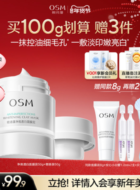 【新年礼物】欧诗漫发光面膜清洁面膜泥美白去黄油皮涂抹面膜淡印