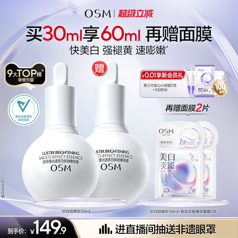 欧诗漫珍白因美白精华面部淡斑匀净透亮舒缓淡印夏日护肤品正品女图片