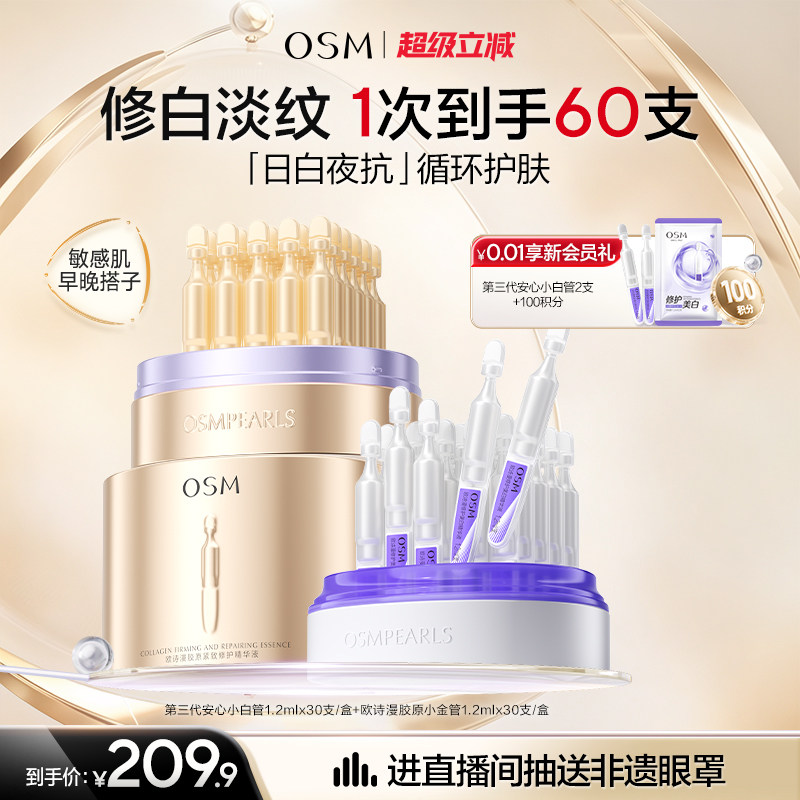 欧诗漫安心白金管舒缓次抛精华