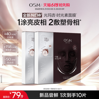 欧诗漫光玛吉时光素面膜美白抗老紧致双膜组反重力V脸膜布强提拉