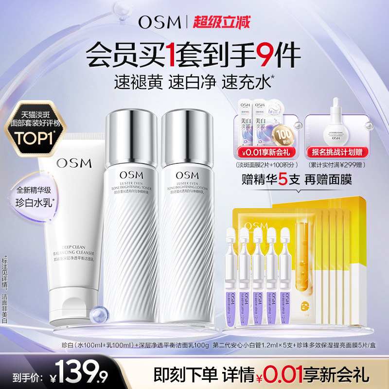 欧诗漫珍白水乳套装组合美白淡斑透亮去黄提亮护肤品学生党净黄素