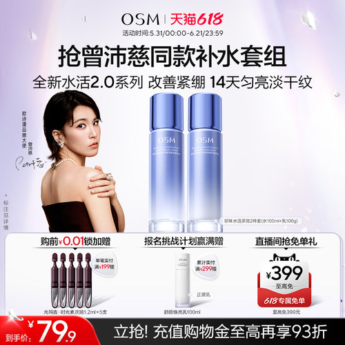 欧诗漫水活套装水乳补水保湿滋润