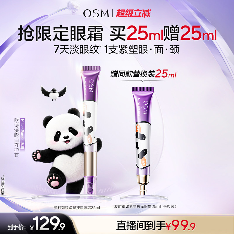 【重磅新品】欧诗漫小紫弹眼霜电动按摩霜抗皱提拉紧致淡纹焕亮