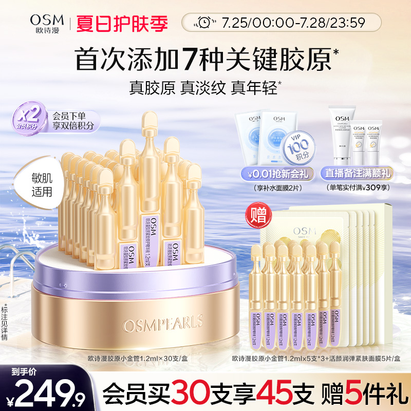 欧诗漫胶原小金管淡纹修护次抛精华液舒缓紧致抗老胶原蛋白护肤品