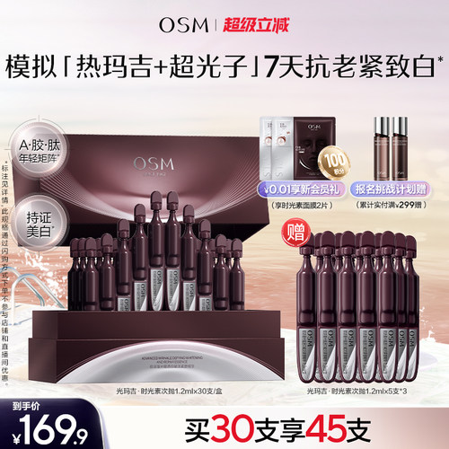 欧诗漫光玛吉时光素次抛精华