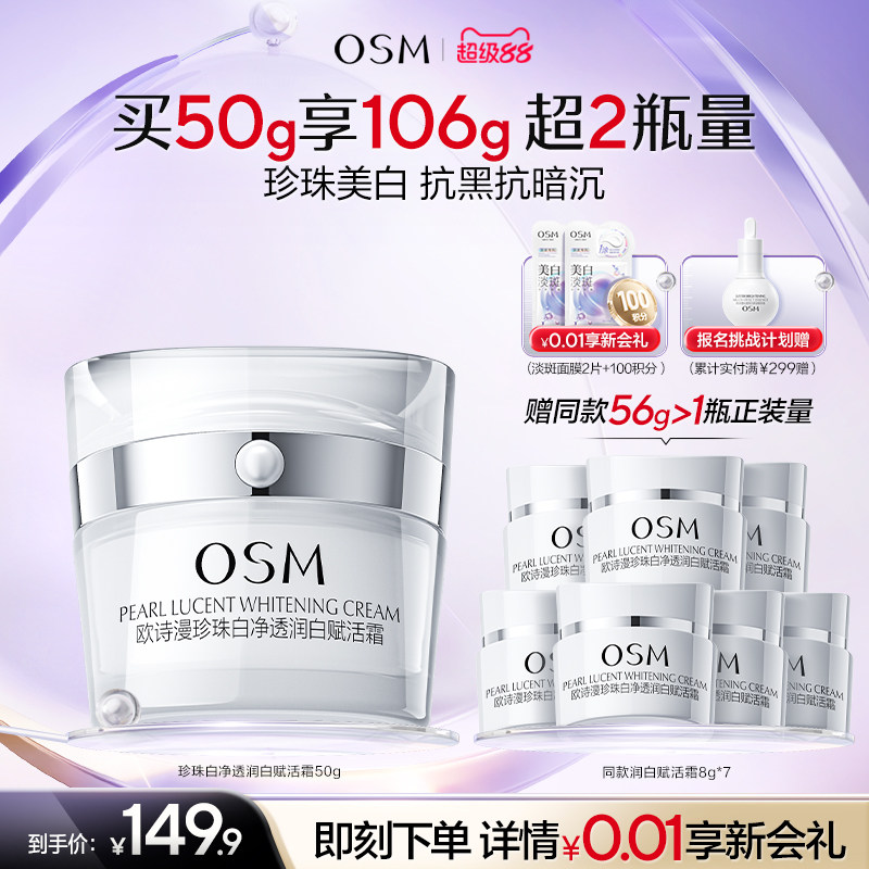 欧诗漫珍珠白赋活霜面霜美白淡斑改善肤色抗黑抗暗沉提亮不油腻