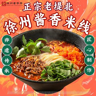 徐州老堤北酱香米线升级新款