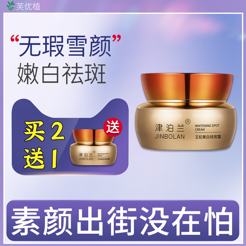 【买2送1】王妃美白祛斑霜嫩白淡化色斑神器去斑祛黄褐斑雀斑正品