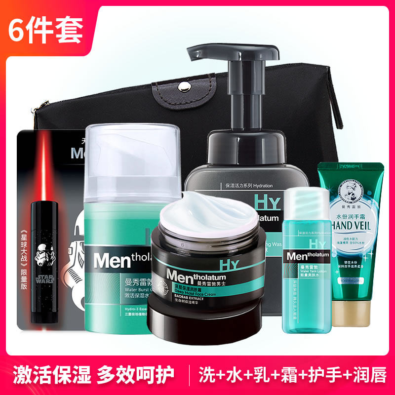 曼秀雷敦男士护肤品套装控油洁面乳乳液面霜搽脸油补水保湿润唇膏