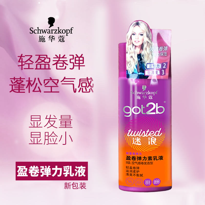 施华蔻got2b迷浪弹力素保湿防毛躁定型护卷女士卷发持久造型乳液
