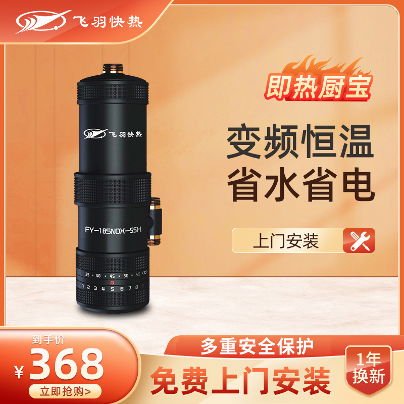 飞羽 FY-18SNOX-55H小厨宝即热式速热厨房宝家用免储水小型热水器|msdalam kategori perkakas rumah besar, Water Heater, harta dapur - dari Buy2taobao.com untuk memberikan perkhidmatan ejen Taobao profesional membeli