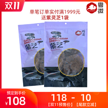 粤微灵芝大别山特产仿野生灵芝林芝带孢子粉紫灵芝250克/袋*2袋