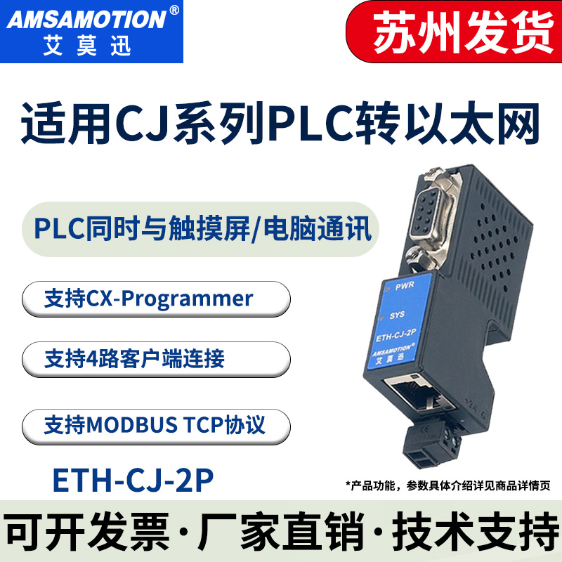 适用于欧姆龙扩展模块ETH-CJ-2P