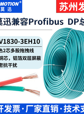 艾莫迅PROFIBUS通讯DP总线电缆RS485 2芯屏蔽6XV1830-3EH10