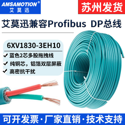 艾莫迅PROFIBUS通讯DP总线电缆RS485 2芯屏蔽6XV1830-3EH10