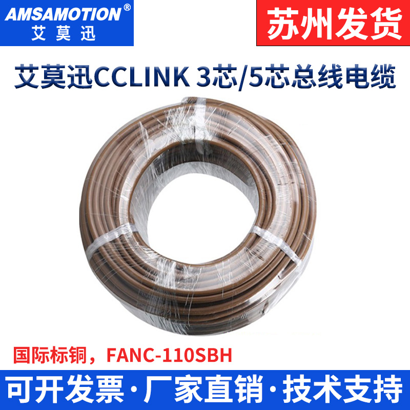 艾莫迅兼容cclink总线电缆5芯